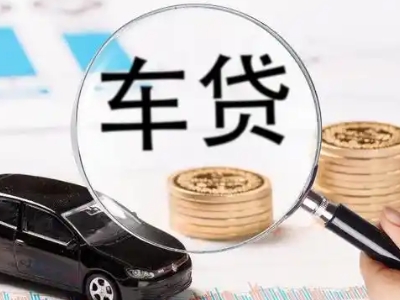 平顺车辆抵押贷款什么情况会被认定为是违规?